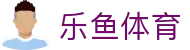 乐鱼体育-中国官方网站首页-移动官方门户